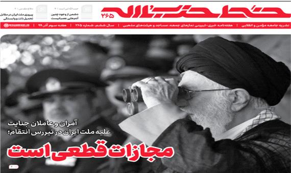 شماره جدید خط حزب‌الله منتشر شد؛ «مجازات قطعی است»