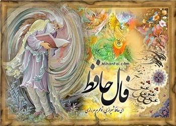 فال حافظ شنبه 17 مرداد 1405