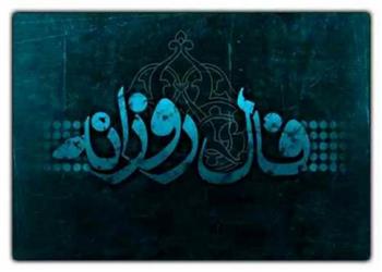 فال روزانه چهارشنبه 22 مرداد 1405
